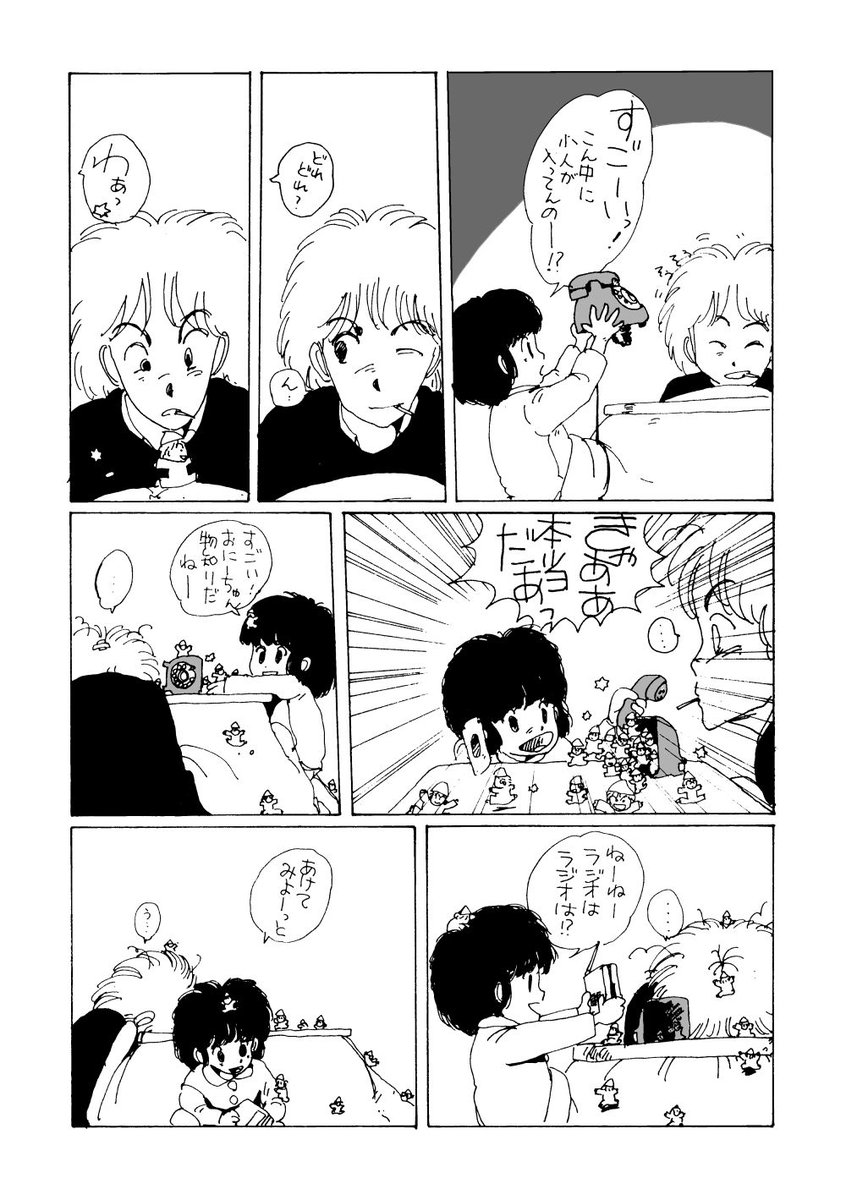 最近ちまたではSPECTRUMがざわついてますがわたしが40年以上前に描いたマンガ「みーちゃんが来た日」の「みーちゃん」はSPECTRUMの「ミーチャン Going to the Hoikuen」(というかその曲をベースにした自主制作アニメ(ぐるーぷえびせんだっけ?))からきています。
https://t.co/h0Pd93Zzq3 