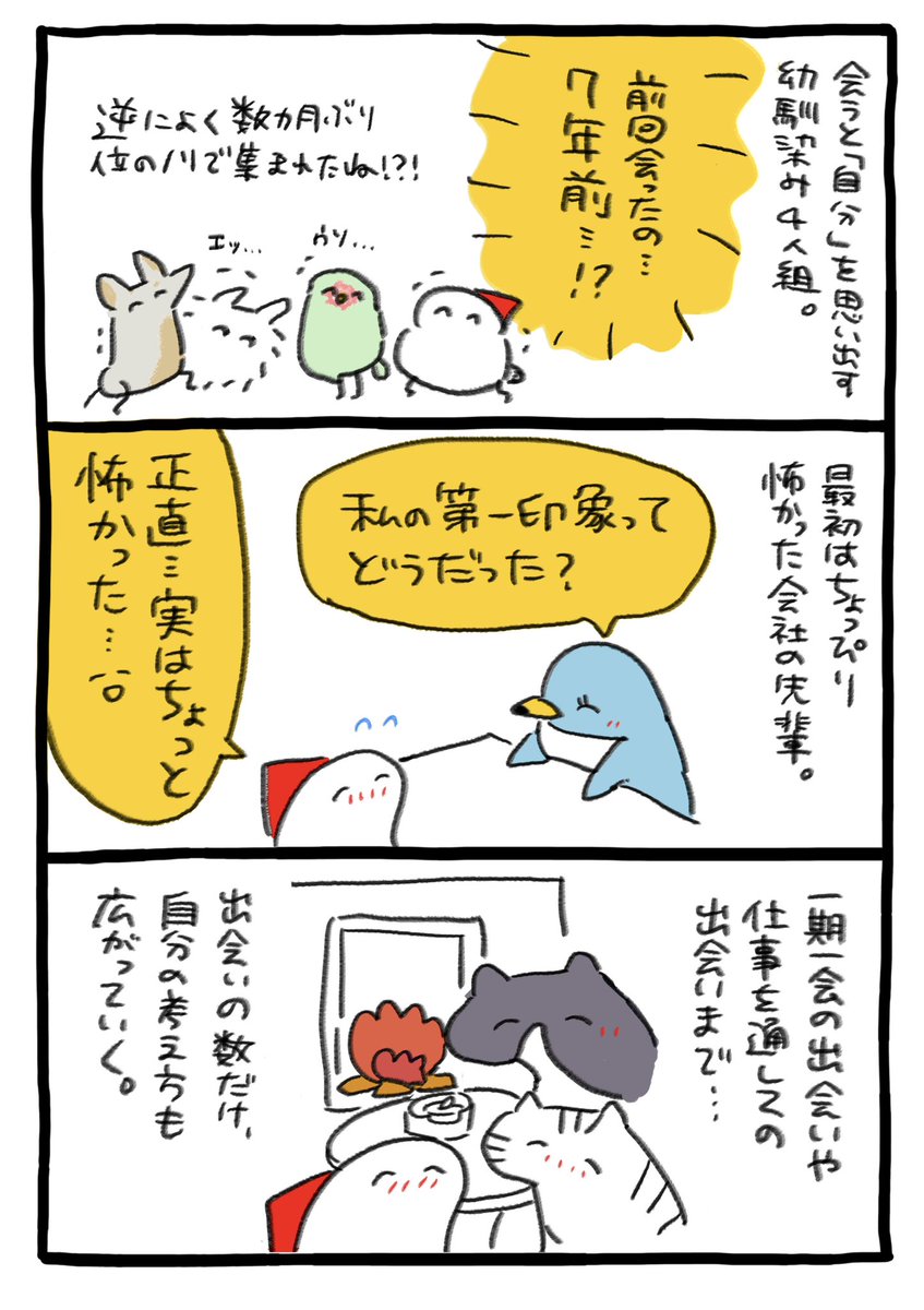 【お知らせ】 
『世界ともだち部(3)』が
2025年2月21日に
単行本として発売されます🎉

こうして最終巻を迎えられたのも
いつも読んで下さった皆様のおかげです、
本当にありがとうございます🌱
Amazon予約もスタートです🌸
https://t.co/wDJviaH4cT 