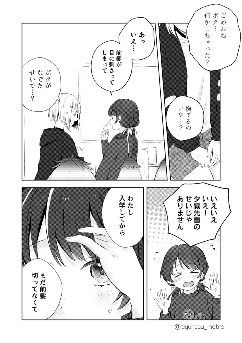 さやの前髪が部分的にぱっつんな理由(1/2)
つづさやの漫画 