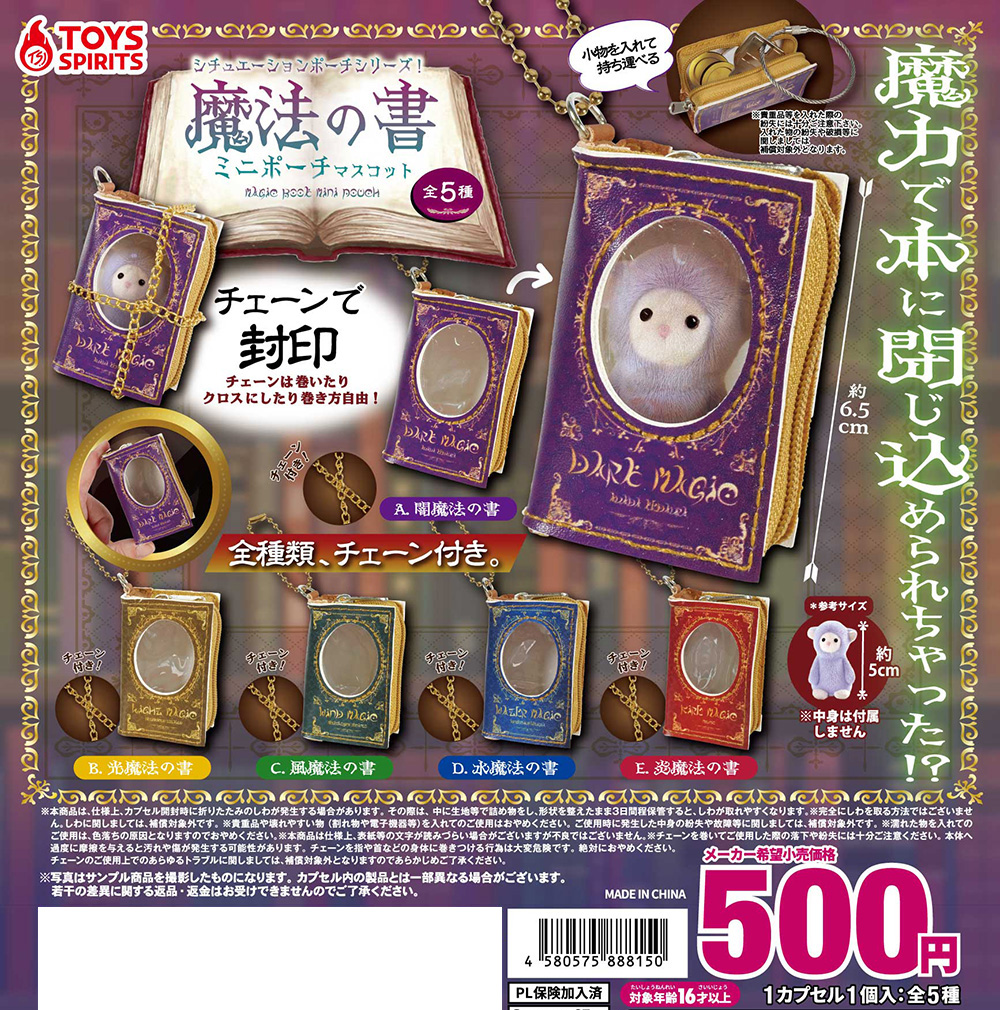 2月商品】 🧙‍♀️「シュチエーションポーチシリーズ！魔法の書