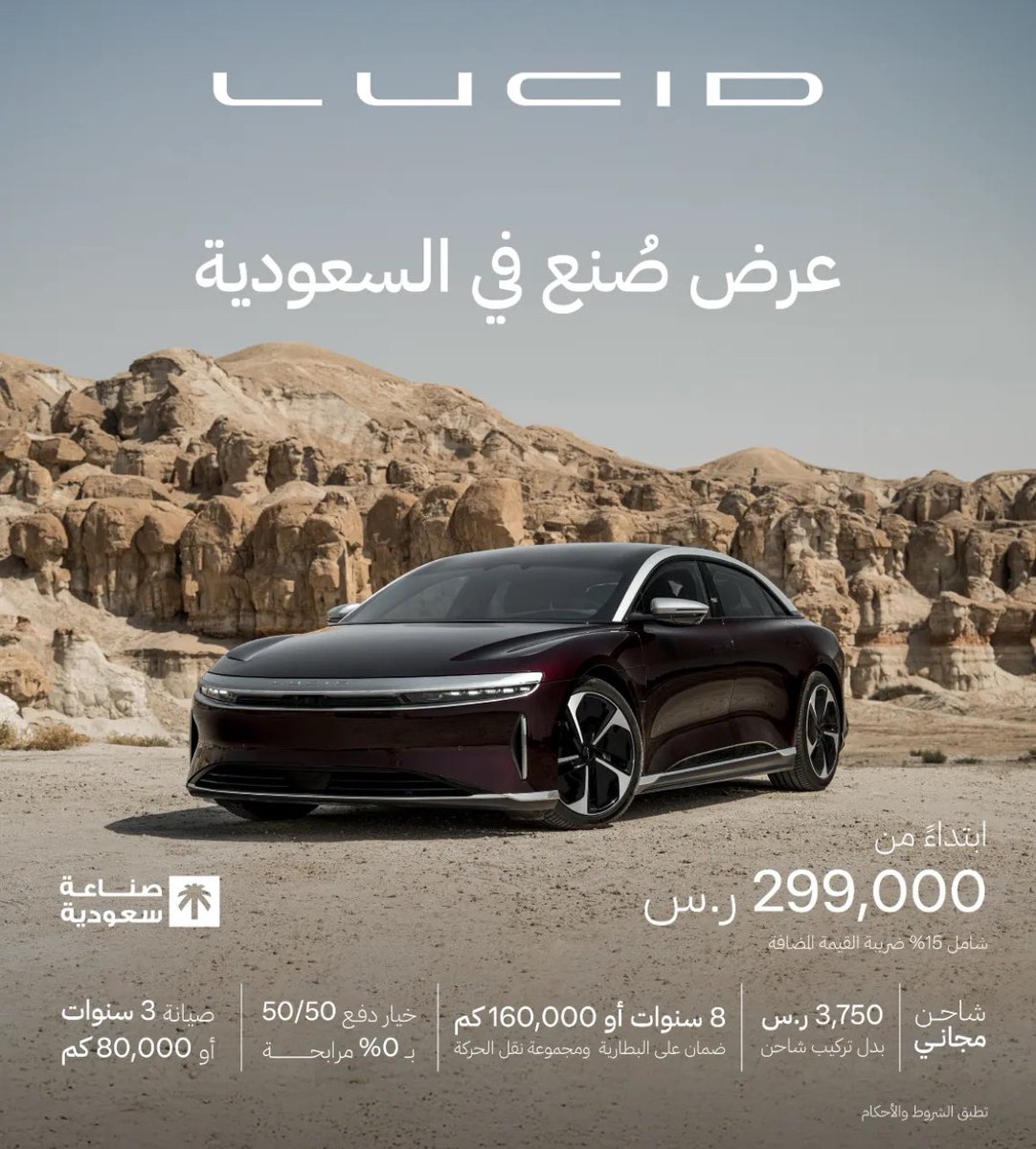 carsoffers's tweet photo. #عروض #سيارات #لوسيد #السعودية https://t.co/IMbQuQYqqs