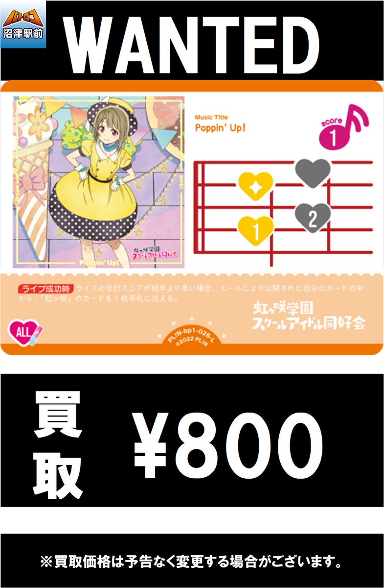 商品情報】＃ラブライブカードゲーム 🔥数量限定🔥高価買取🔥明日から