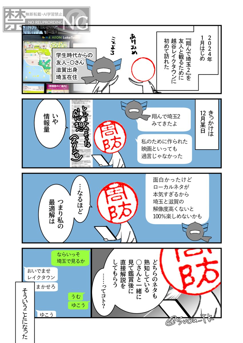 滋賀出身・埼玉在住の友人のナビで翔んで埼玉2を見に行った日記(1/2)

地上波放映ということで再掲 