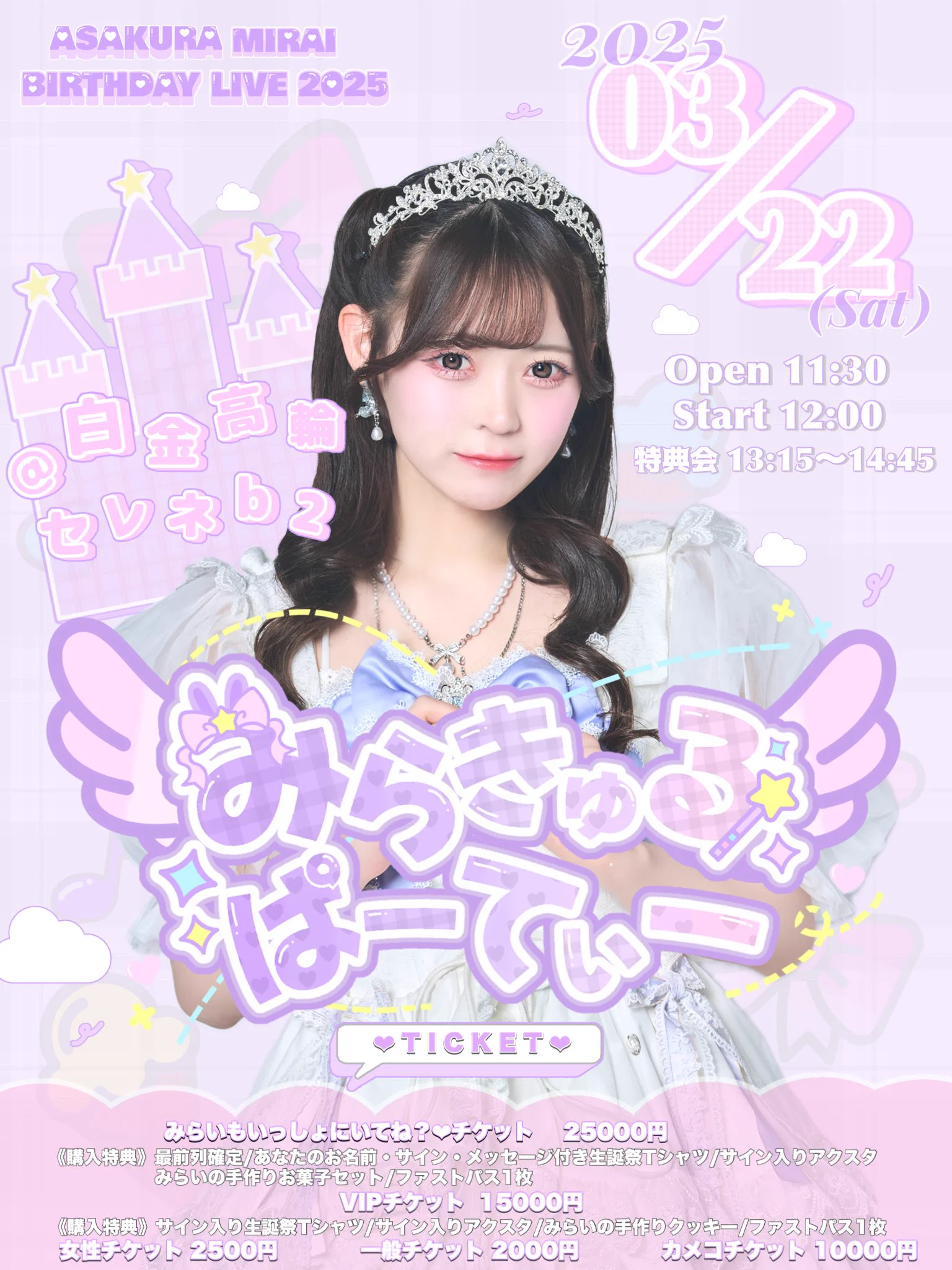 Onephony公式 в X: „˚⋆⚡︎ . 追加販売のお知らせ ∿ 📢 全券種 完売