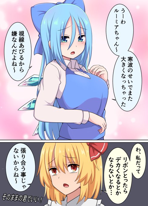 寒波でまた大きくなったチルノ 
