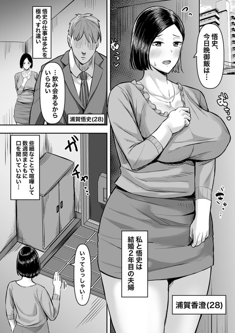 欲求不満な妻が寝取られるお話支援サイトにて4pまで公開してます 