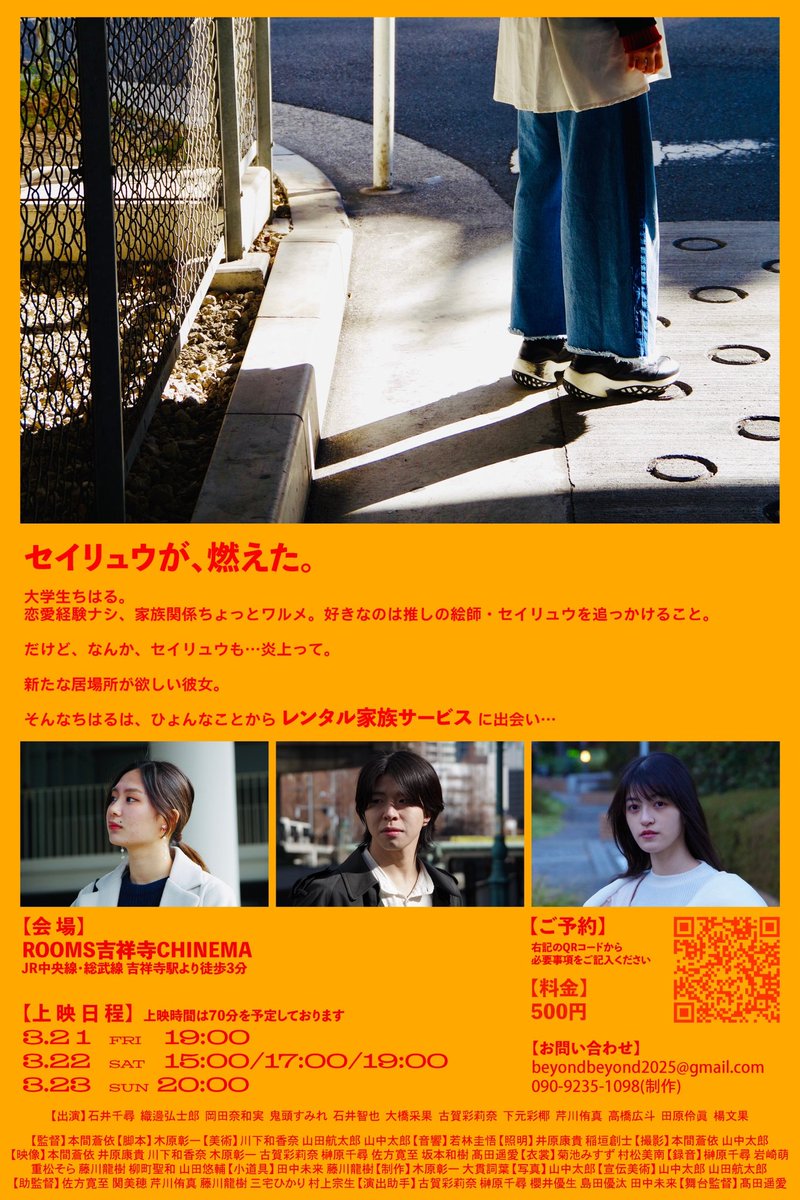 【情報解禁！】

映画『ビヨンド・ビヨンド』

◯上映時期
2025年
3月21日 （金）19時〜
3月22日 （土）15時〜 17時〜 19時〜
3月23日 （日）20時〜

◯会場
ROOMS吉祥寺CHINEMA

◯料金
500円

◯予約
以下のフォームにご記入お願い致します

docs.google.com/forms/d/e/1FAI…

#自主映画
#上映会
