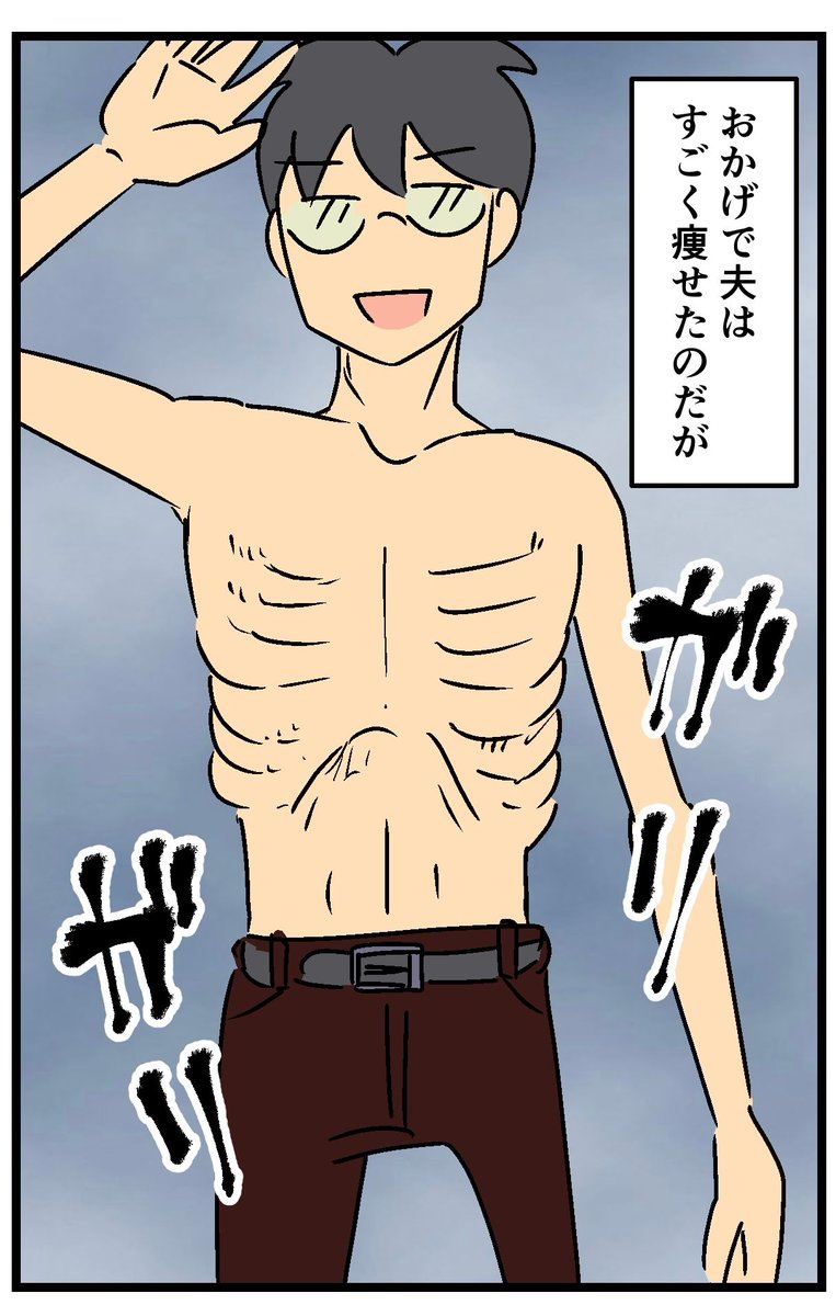 夫が痩せてしまったので……(2/2) 