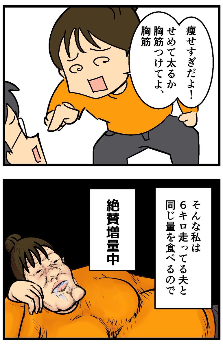 夫が痩せてしまったので……(2/2) 