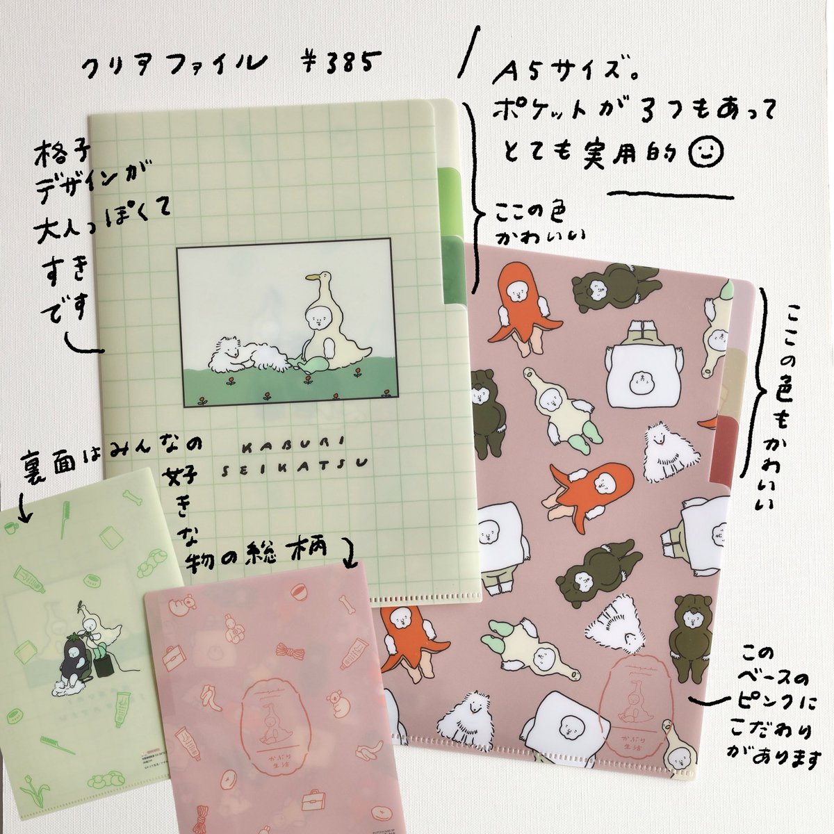クリアファイル ¥385
スクエアメモ ¥495
ダイカット付箋 ¥473 