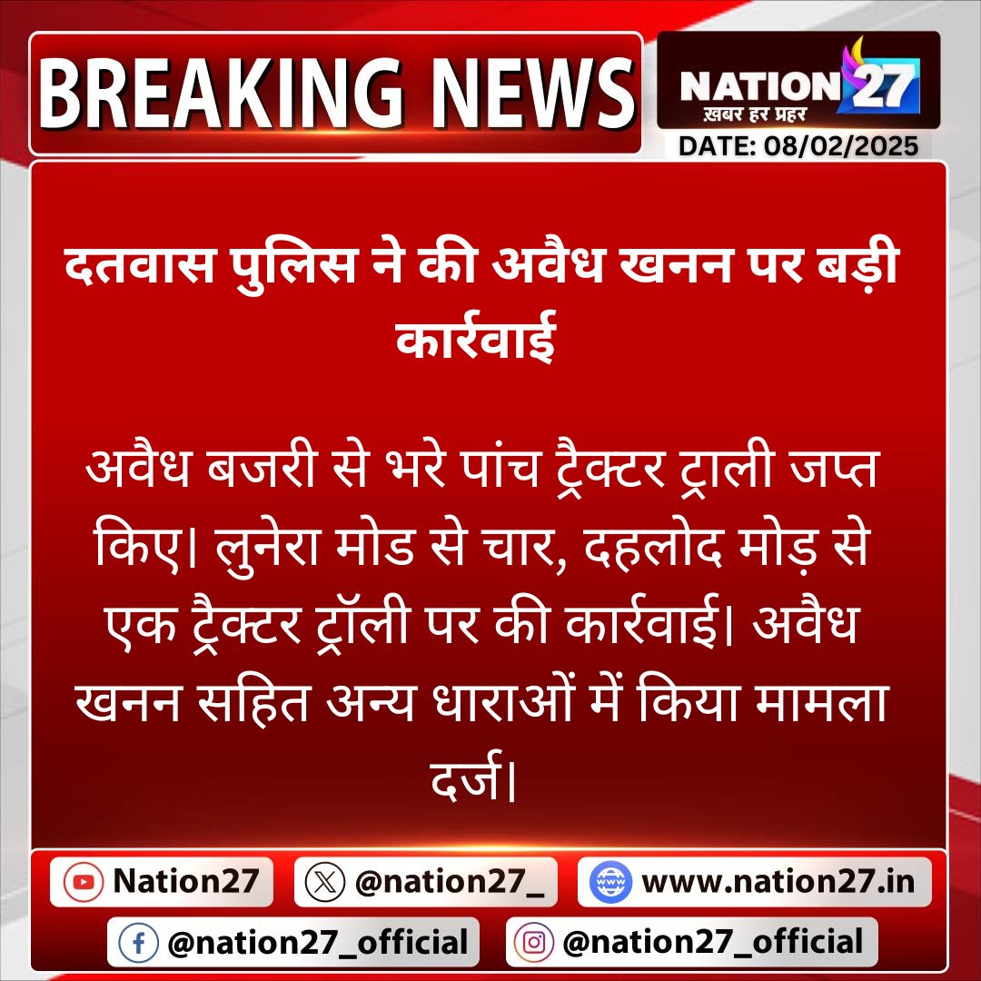 IndiaAheadNow's tweet photo. दतवास पुलिस ने की अवैध खनन पर बड़ी कार्रवाई @PoliceRajasthan @DIPRRajasthan @KumariDiya @BhajanlalBjp #datwas #nation27 https://t.co/BhRckPqzVd