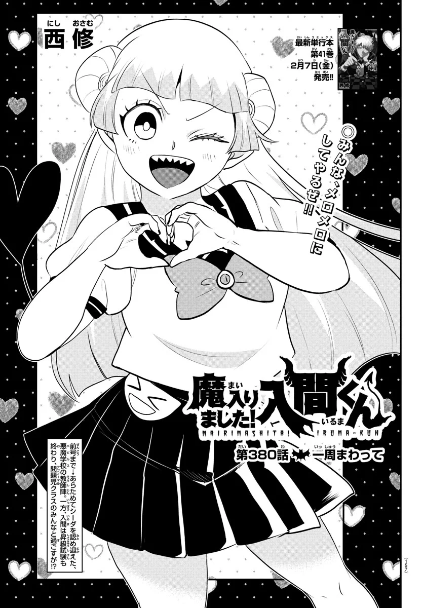 魔入りました！ 入間くん【公式】 on X: 
