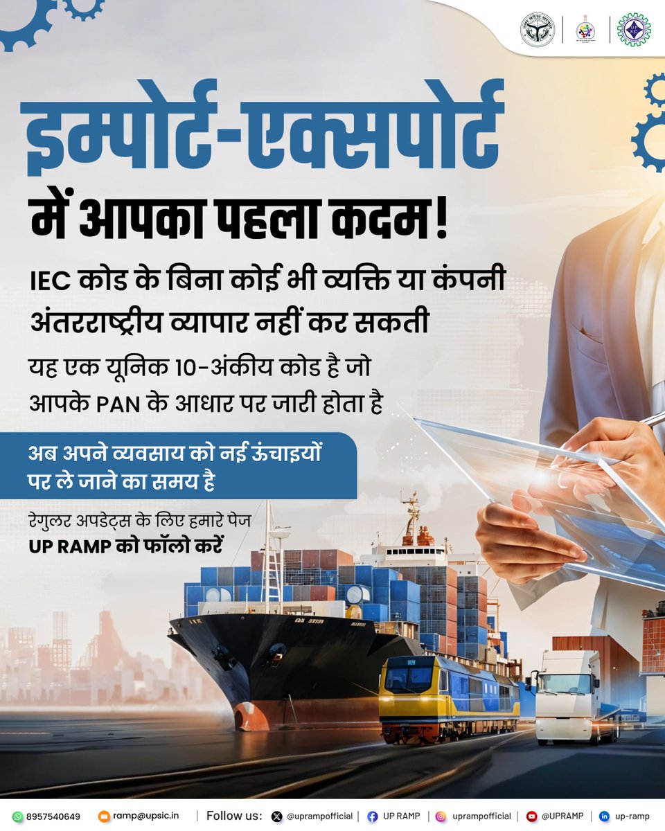 uprampofficial's tweet image. क्या आप अंतरराष्ट्रीय बाजार में अपना व्यापार बढ़ाना चाहते हैं? इसके लिए जरूरी है IEC कोडI आज ही आवेदन करें और ग्लोबल मार्केट में अपनी पहचान बनाएं!
#IECode #ImportExportBusiness #ExportIndia #ImportExportSuccess #GlobalTrade #msme #upramp
@IasAlok  @IasRajkamal  @minmsme…