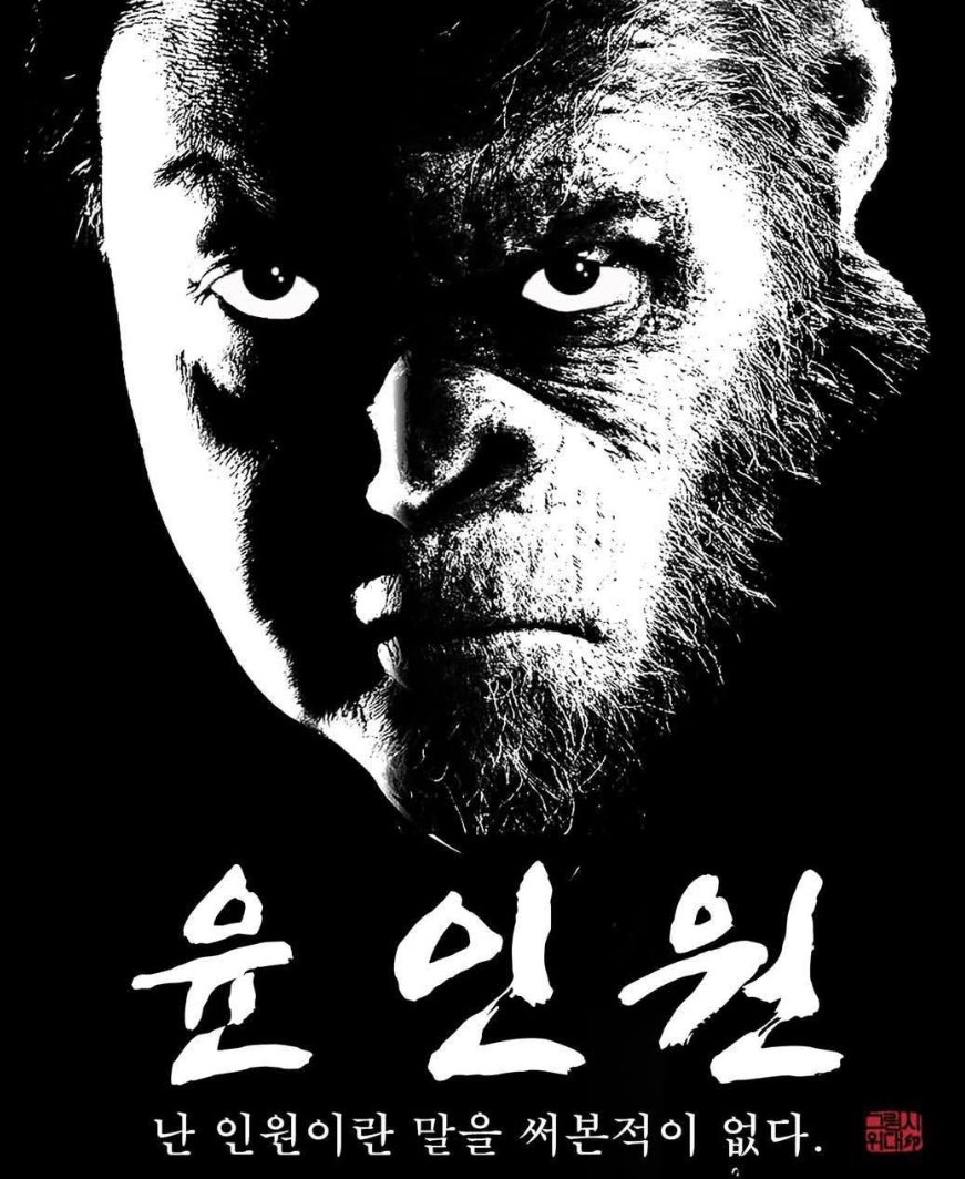 Action_Gomdol's tweet image. “난 ’인원‘ 이라는 말을 써본 적이 없다!!”