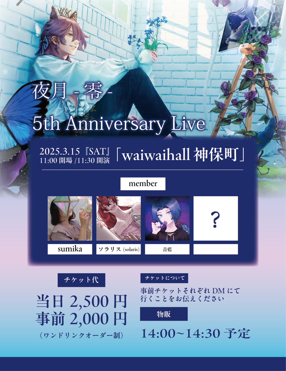yozuki_rei_'s tweet photo. 『告知』

3/15 11:00〜
東京にて5周年記念ライブやります！

来週土曜日 残りメンバー紹介
&amp;
夜月5周年記念販売グッズ紹介します！

お楽しみに！ https://t.co/wJ5NXwwczd