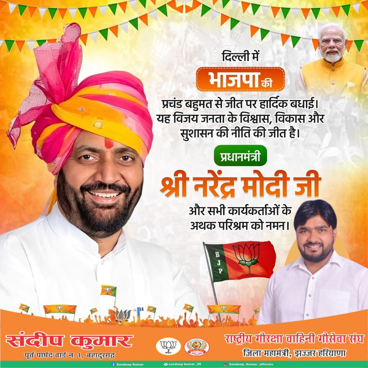 sandeepkumar_29's tweet photo. दिल्ली विधानसभा चुनाव में भारतीय जनता पार्टी की प्रचंड विजय पर हार्दिक बधाई एवं शुभकामनाएं। यह ऐतिहासिक जीत भाजपा की नीतियों, नेतृत्व की दृढ़ता और कार्यकर्ताओं की अथक मेहनत का परिणाम है।

प्रधानमंत्री श्री Narendra Modi जी और सभी कार्यकर्ताओं के अथक परिश्रम को नमन ! https://t.co/P72YyXSxIO