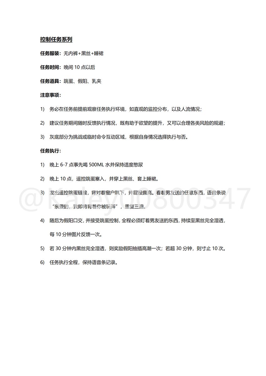 客定任务🎯

主题：控制、高潮、憋尿

定制专属任务先私信，再填表！
不反馈的勿扰！

#反差 #控制 #任务 #调教