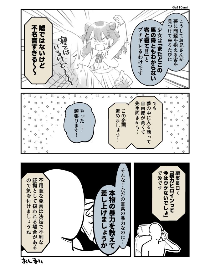 新連載を考える漫画家と編集のオリジナル漫画(のネーム )
尻軽な軽挙妄動お兄さんのおにロリ編(3/3) 
