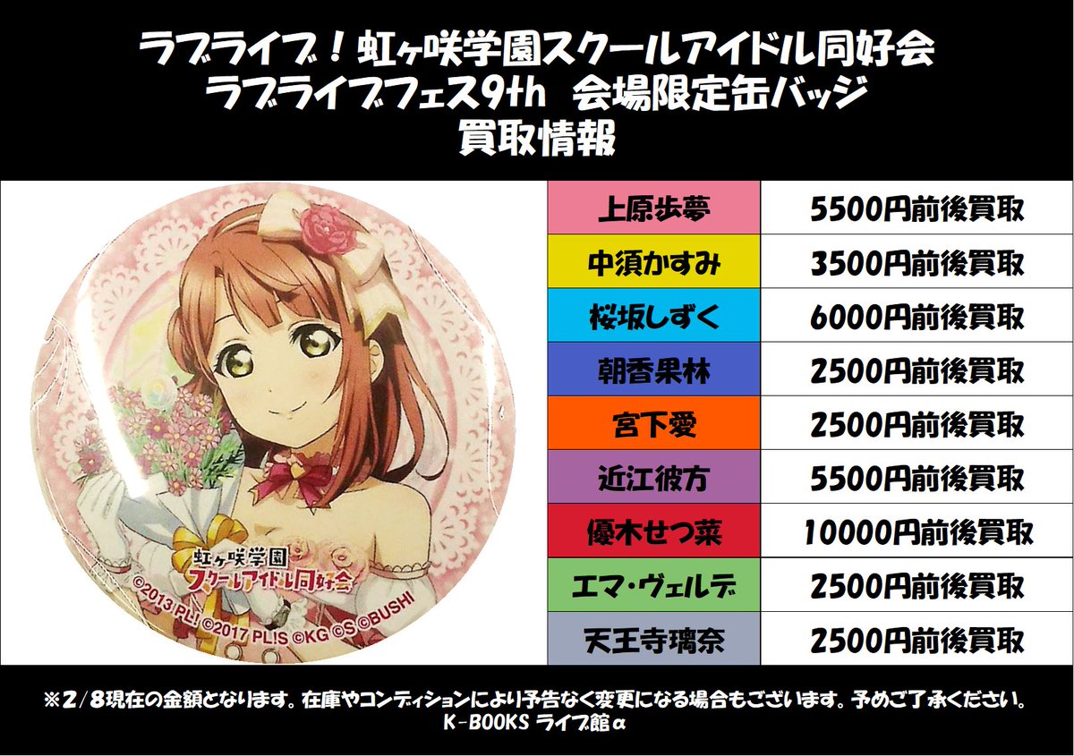 買取情報】 ラブライブ！ 虹ヶ咲学園スクールアイドル同好会 ラブ