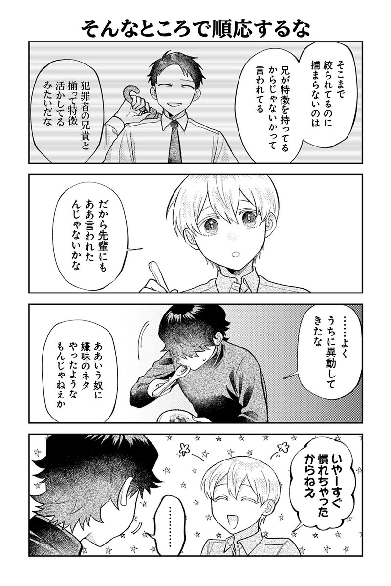 【そんなところで順応するな】④『相棒に毒がありまして!』 https://t.co/BQpzpQ462y #ツイ4 
