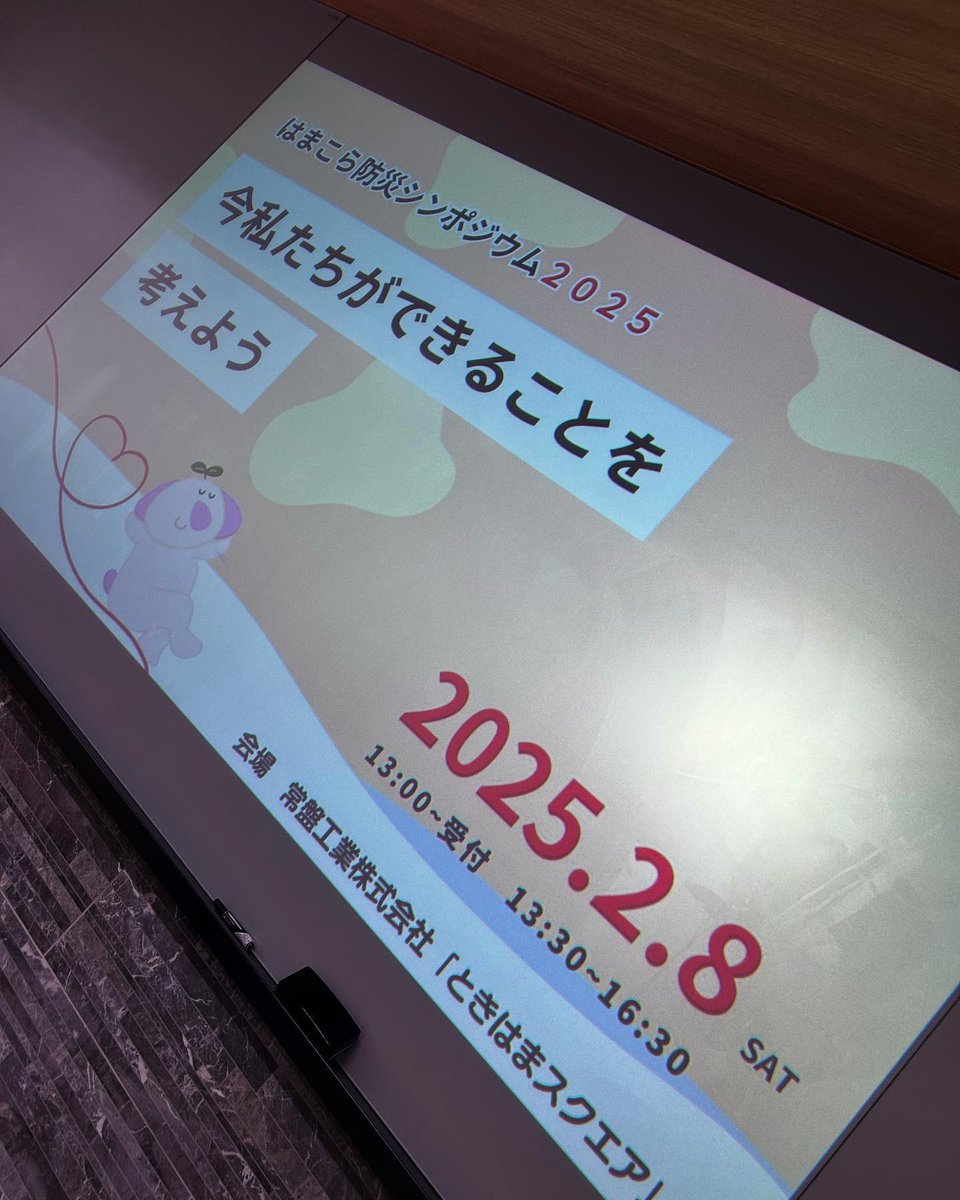 053united_music's tweet photo. 本日は #ときはまスクエア にて、【はまこら防災シンポジウム2025〜今私達にできる事〜】にJam9、CLEEM MIKU、ヤナギアオの出演をさせていただきました!ご来場の皆様、ありがとうございました!!
明日は #UNIEX 神奈川公演!当日券もございます✨来られる皆様、気を付けてお越しください!! https://t.co/Pk8jVnu8ch