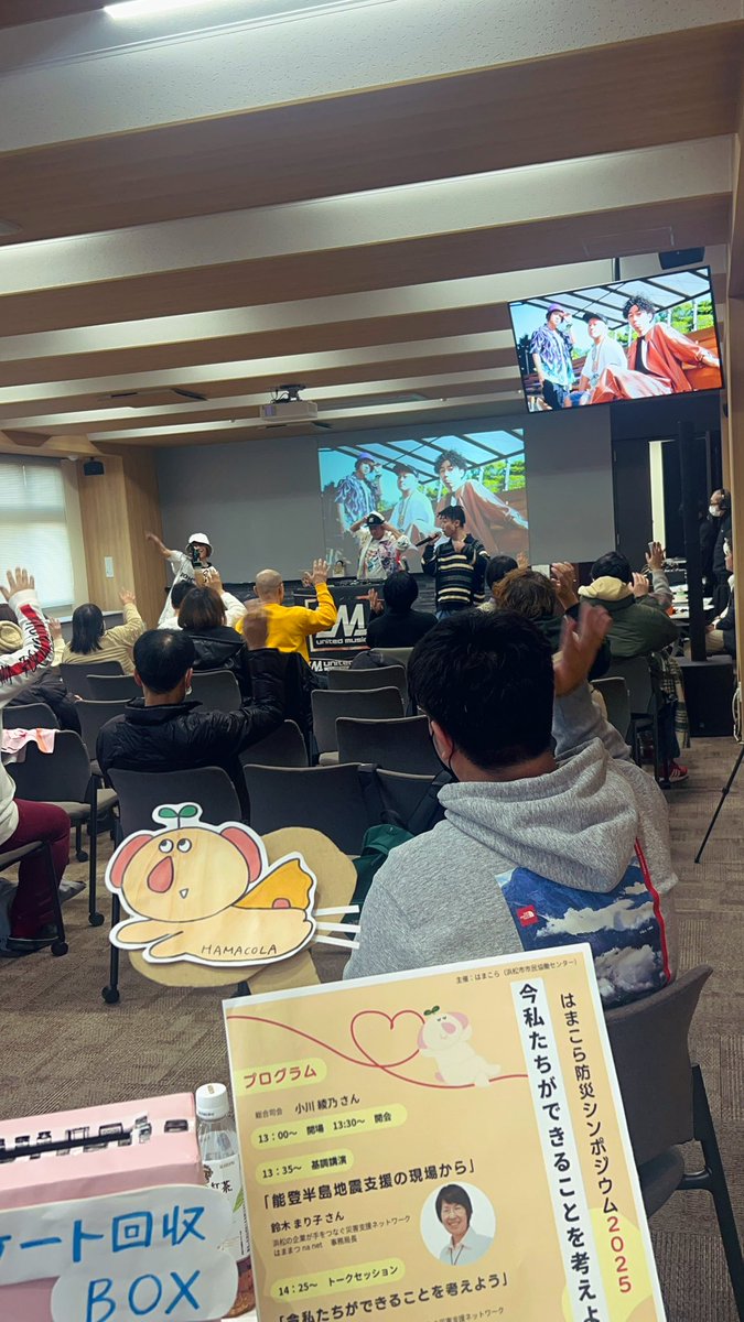 053united_music's tweet photo. 本日は #ときはまスクエア にて、【はまこら防災シンポジウム2025〜今私達にできる事〜】にJam9、CLEEM MIKU、ヤナギアオの出演をさせていただきました!ご来場の皆様、ありがとうございました!!
明日は #UNIEX 神奈川公演!当日券もございます✨来られる皆様、気を付けてお越しください!! https://t.co/Pk8jVnu8ch