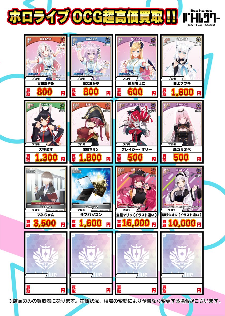 🎉【#ホロカ 買取情報】🎉 大会プロモの買取表です🐟 🏴宝鐘マリン