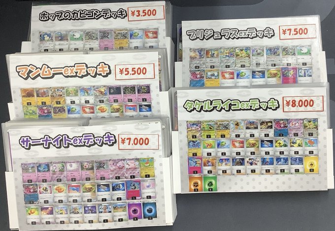 ポケカ販売情報】 新レギュに対応した新しいデッキを販売しております