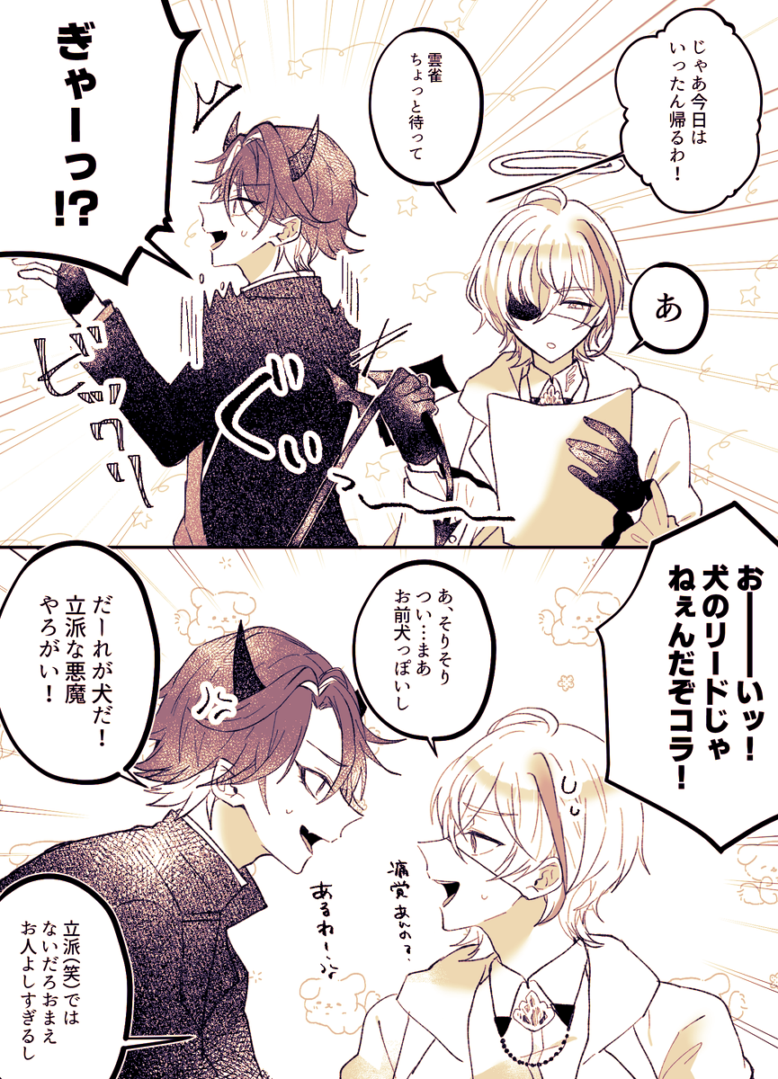 「⚠️捏造二次創作 寄宿凪風 あの手この手おサボり会長 」ぽめ次郎の漫画
