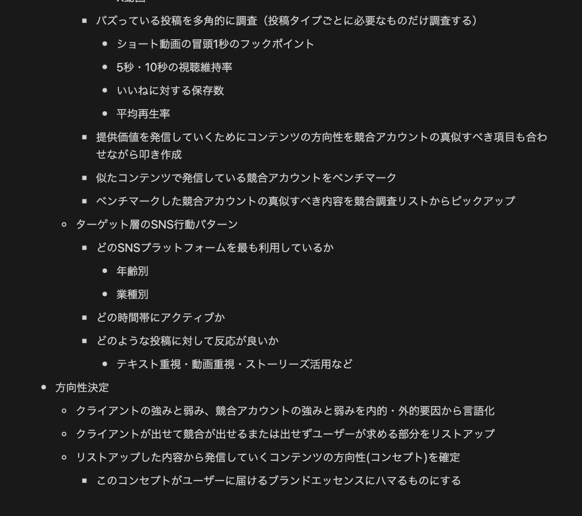 SNSマーケティングサービスの提供業務内容を細かく棚卸したんだけど、戦略設計部分だけで超ボリューミーに。何より重要視しているユーザーシナリオ設計はもはやマーケティング戦略設計に使えるのでは？ってぐらいに。でもこれぐらいユーザー理解に努めないとマーケティングはうまくいかないんですよね