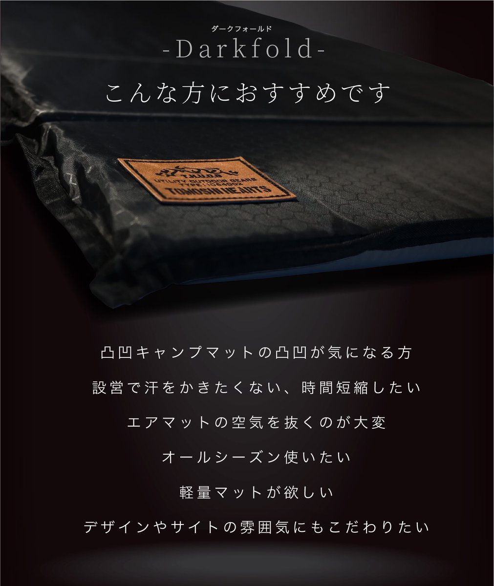 断熱キャンプマット「ダークフォールド」

こんな方におすすめです🏕️🏕️🏕️

・神経質な方
・設営で楽したい方
・一年中使いたい方
・軽いマットが欲しい方
・デザインにもこだわりたい方

#tomoshihearts
#新商品
#ダークフォールド
#キャンプマット
#キャンプ
#キャンプギア
#アウトドア
#amazon
