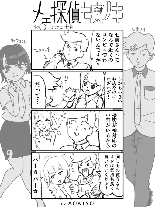 無人レジとか…テクノロジーが
感情を消していくゲームのように
思えた土曜日の午後です

#漫画 #manga #comic #4コマ漫画 #探偵 #漫画が読めるハッシュタグ #漫画好きと繋がりたい #七実ノキ 