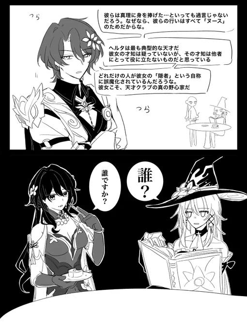 一方通行:スターレイル
〜知恵派閥編〜 