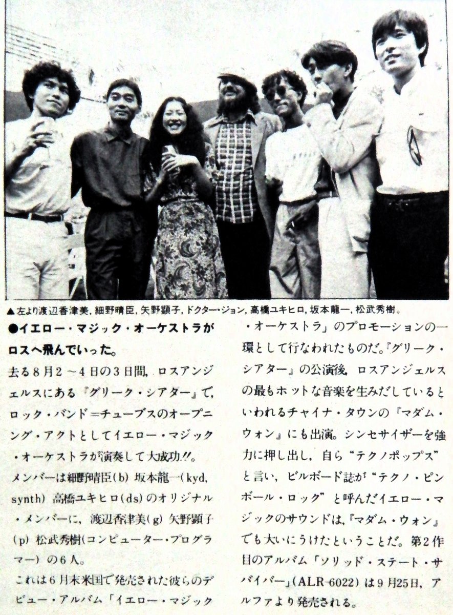 1979年ロサンゼルスのYMO（細野晴臣、高橋幸宏、坂本龍一）と、渡辺