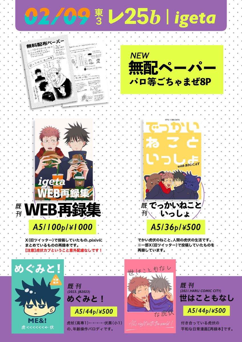 inonomi_if's tweet image. 明日のお品書きです！
2/9【東3】レ25b｜igeta｜無配ペーパー有
オール虎伏です！よろしくお願いします〜🐯🐺