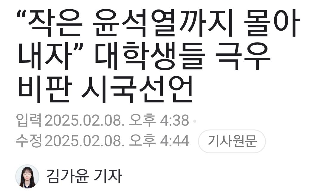이번 기회에 극우의 싹은 물론 뿌리까지 캐내 버려야 한다.