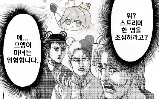 #art_mueeng
므엥마녀를 조심해..