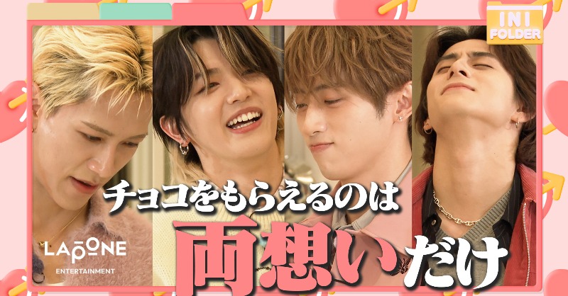 official__INI's tweet photo. [🎞]YouTube UP!!!

[INI FOLDER] EP.120 
両想いバレンタイン🍫❤️‍🔥 〜前編〜
(https://t.co/mSAVfv3By1)

#INI #INI_FOLDER #INIフォルダ