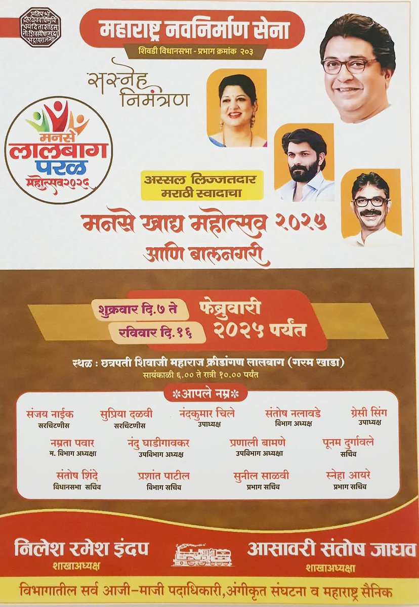 मनसेच्या वतीने शिवडी विधानसभा क्षेत्रात खाद्य महोत्सव <a href="/mnsadhikrut/">MNS Adhikrut - मनसे अधिकृत</a>