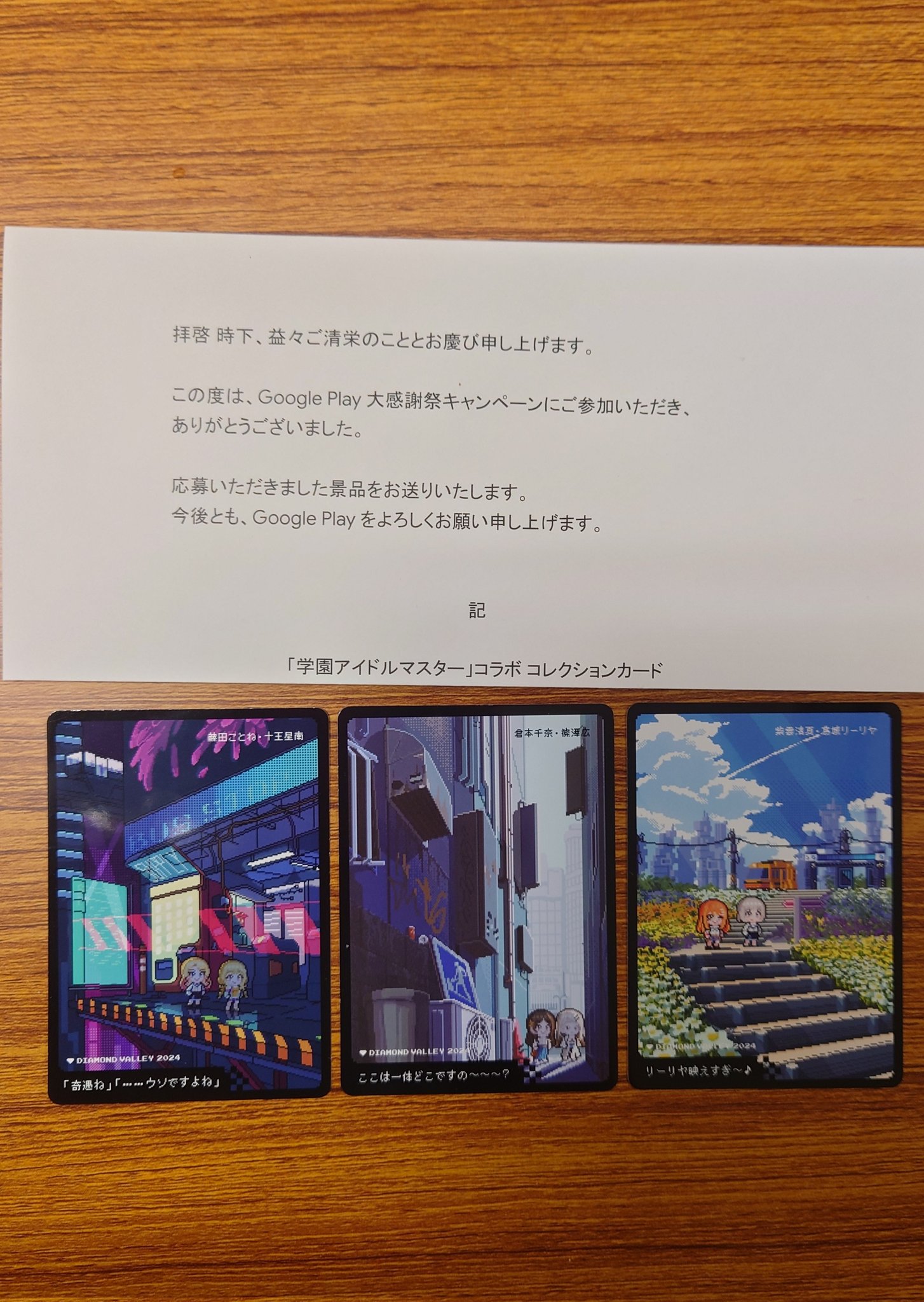 Googleplay大感謝祭 学園アイドルマスター 学マス コレクションカード