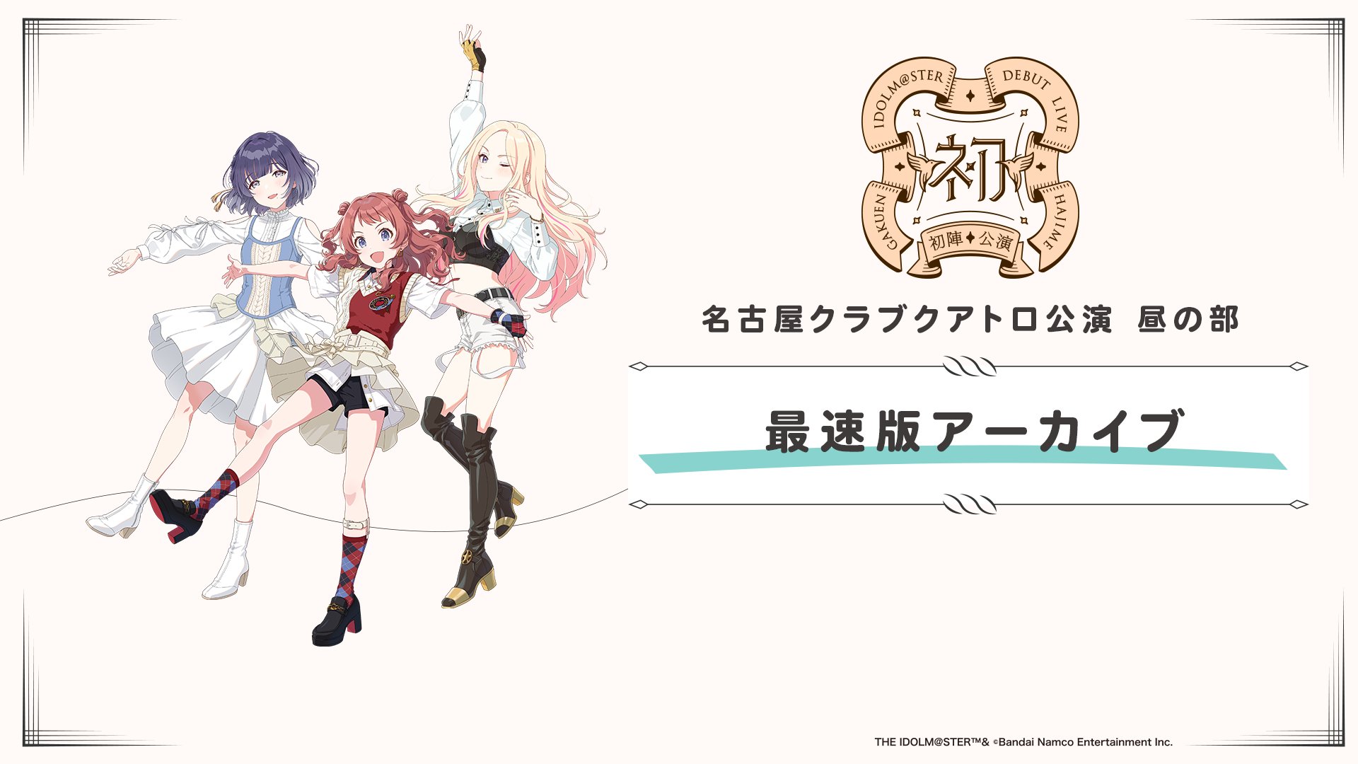学園アイドルマスター【公式】 on X: 