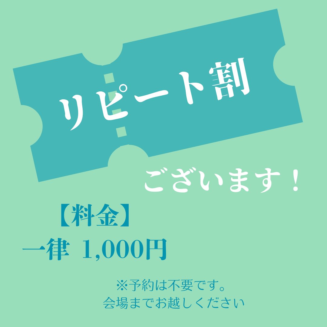 takibi_act's tweet photo. 【リピート割📢】

繰り返しご観劇いただくお客様には、
リピート割が適用されます！

●料金
一律 1,000円
※ご予約は不要です。
直接会場までお越しください！
#劇団焚火 #卓袱台 #焚火卓袱台 #chakibi https://t.co/XNb3t4SzGd