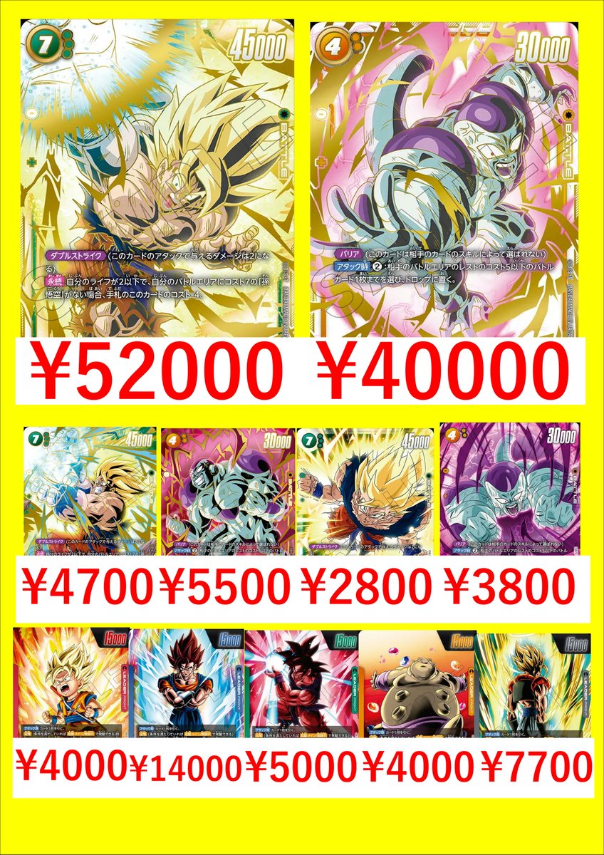 ドラゴンボールフュージョンワールド 最新弾 未知なる冒険 買取表に ドラゴンボールフュージョンワールド 最新弾 未知なる冒険 買取表に
