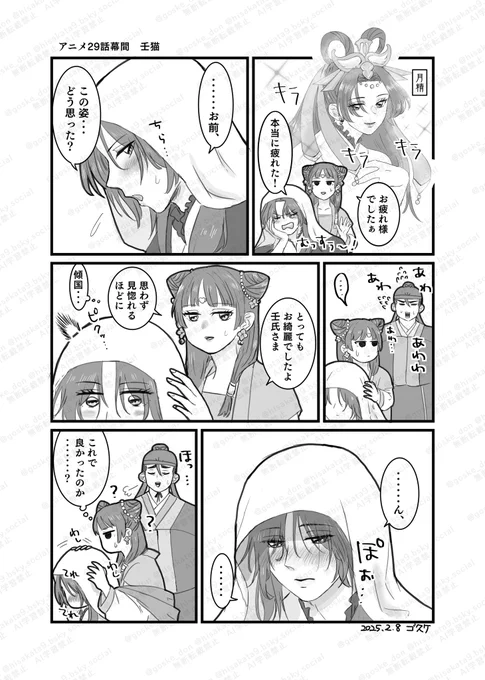 薬屋 壬猫 アニメ29話幕間 