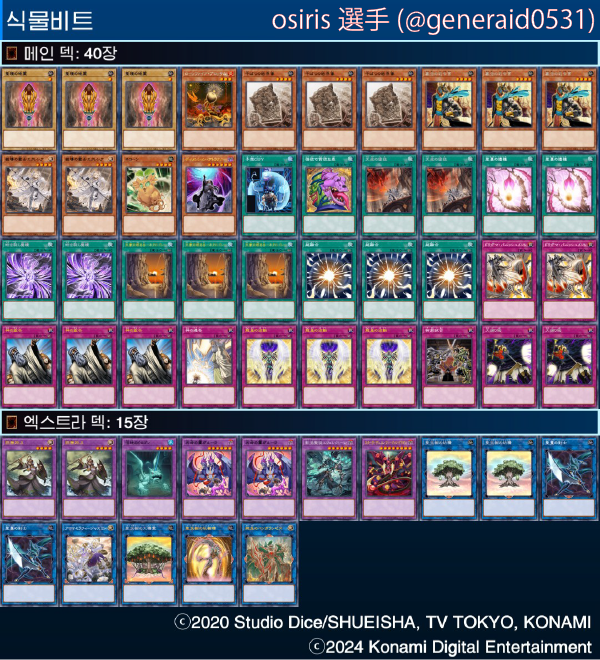 osiris選手(<a href="/generaid0531/">에릭실러</a>)のデッキです