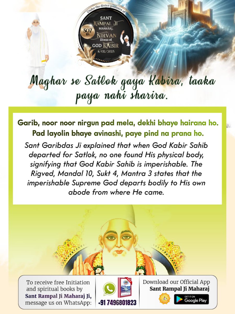 RishikaShere's tweet photo. #कबीर_परमेश्वर_निर्वाण_दिवस
Maghar se satlok Gaya kabira, taaka paya nahi sharira.
507th God Kabir Nirvan Diwas https://t.co/zFhmEZopbg