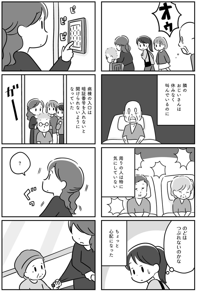 家族を忘れた父親との23年間【07】 