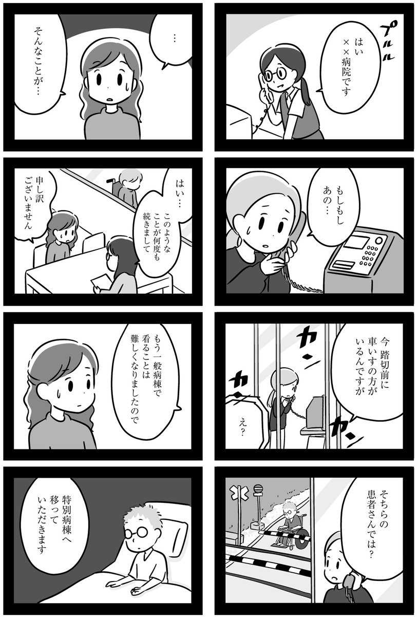 家族を忘れた父親との23年間【07】 