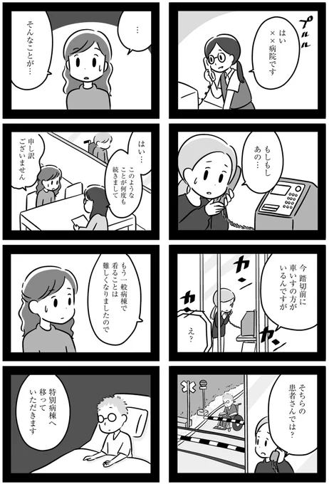 家族を忘れた父親との23年間【07】 