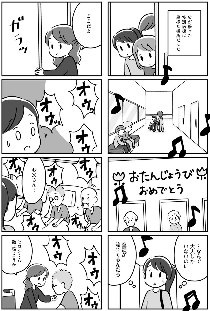 家族を忘れた父親との23年間【07】 
